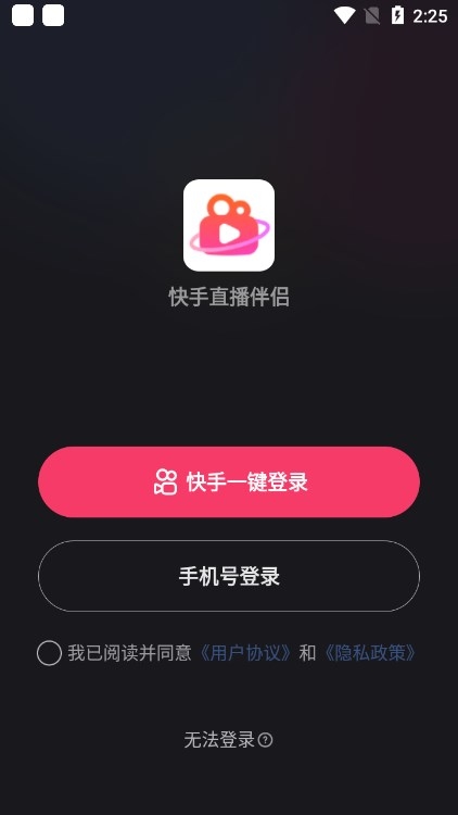 快手直播伴侣