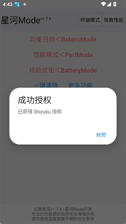 星河Mode