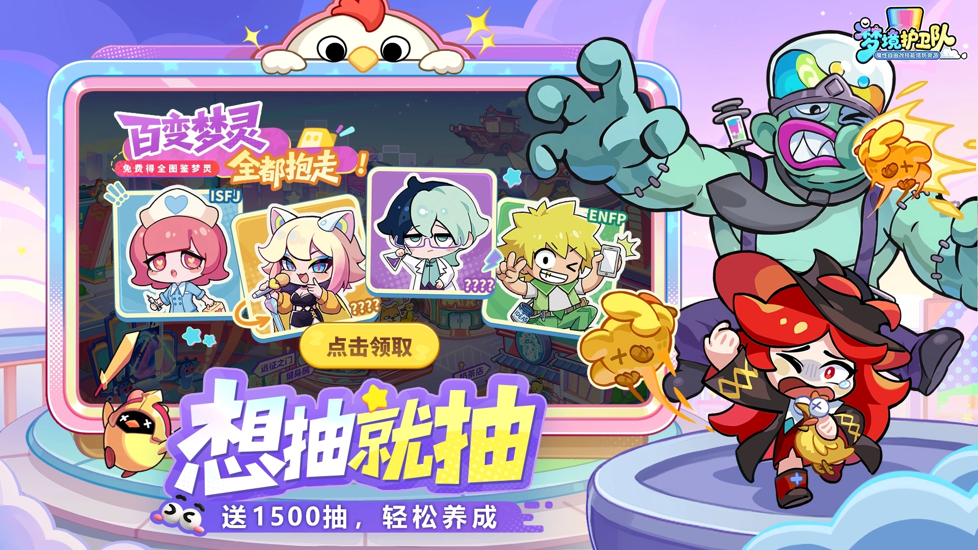梦境护卫队