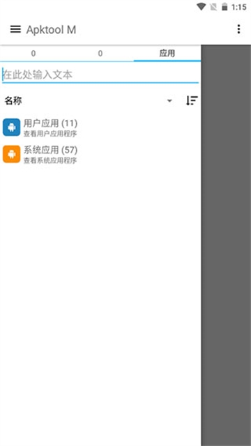 ApktoolM安卓版
