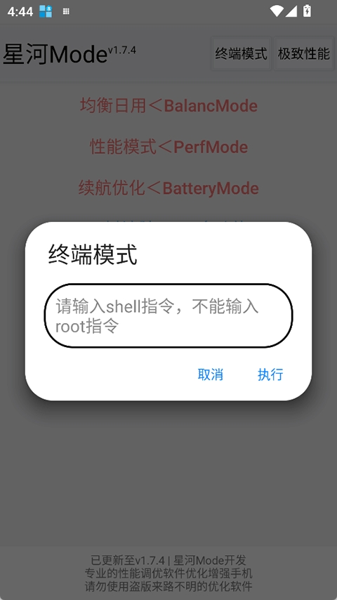 星河Mode
