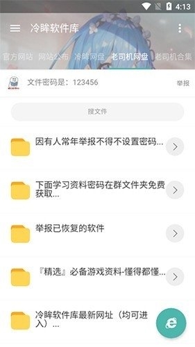 冷眸软件库最新版