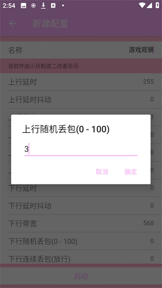 小月弱网