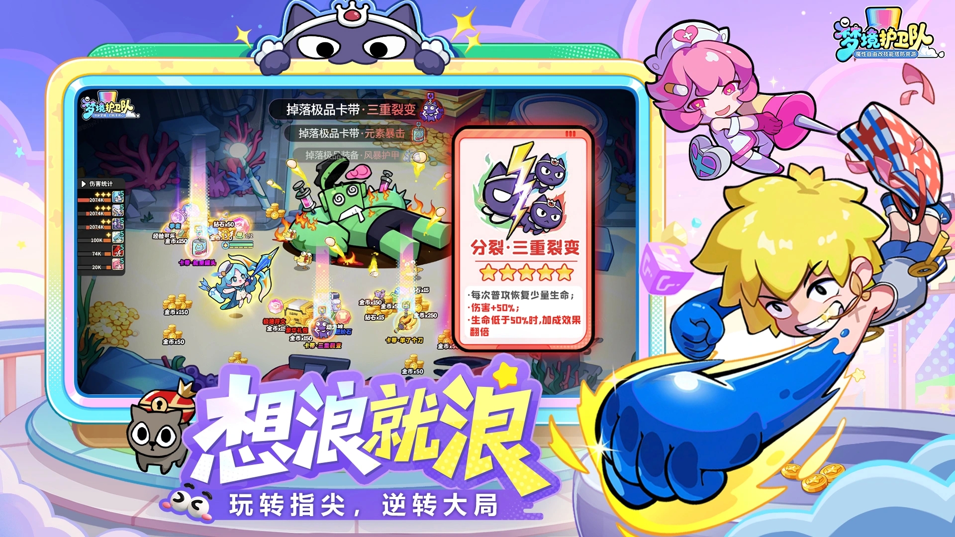 梦境护卫队