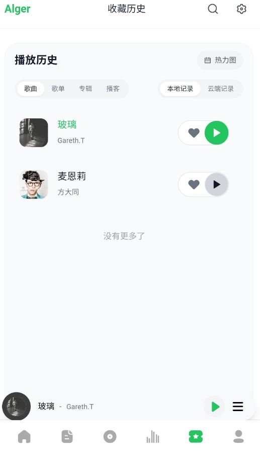 AlgerMusicPlayer手机版