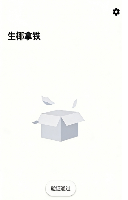 生椰Music