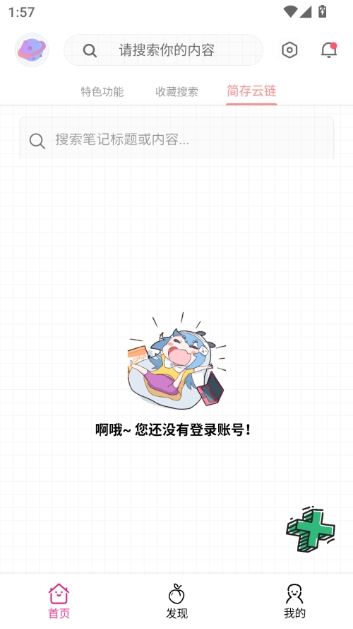 桃枫助手