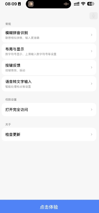 豆包输入法正式版