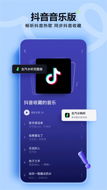 抖音汽水音乐