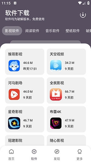 小美软件库