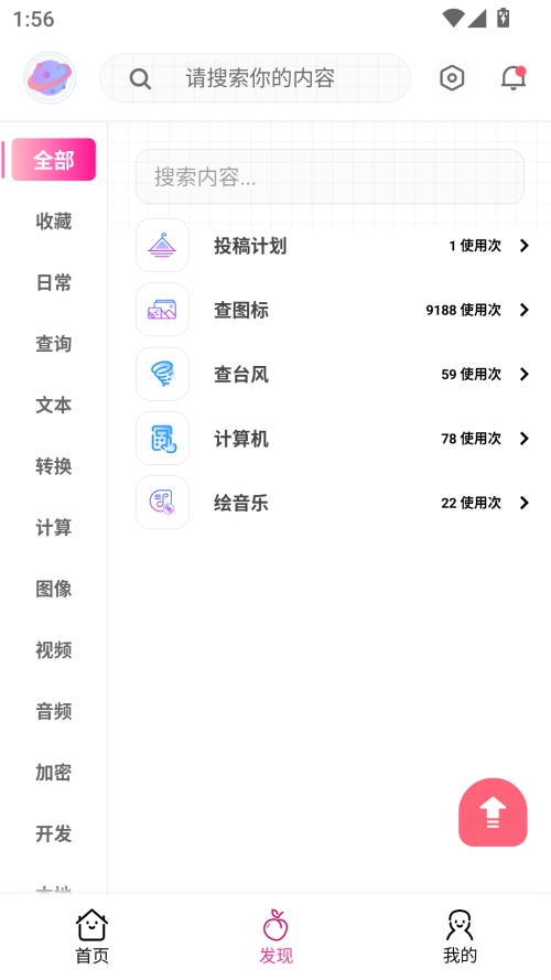 桃枫助手