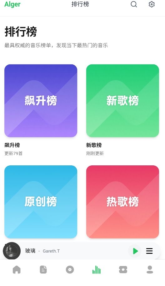 AlgerMusicPlayer手机版