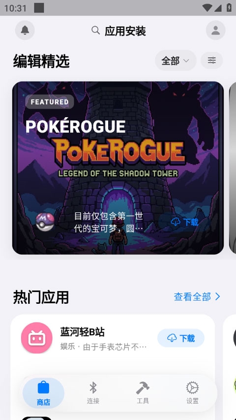 蓝河助手