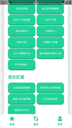 永雏小菲语音盒安卓版