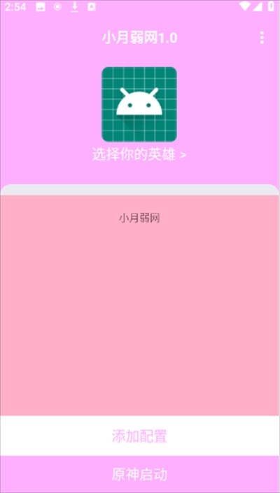 小月弱网