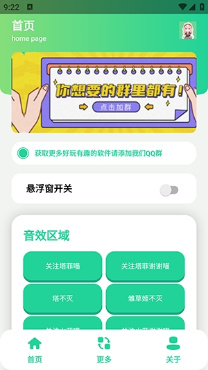 永雏小菲语音盒安卓版