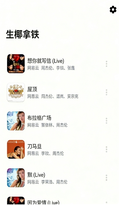 生椰Music