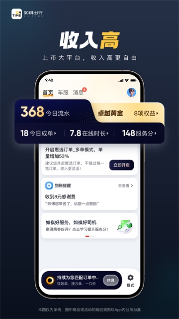 如祺车主