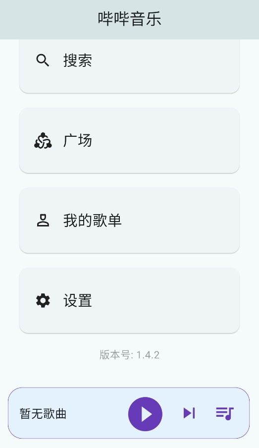 哔哔音乐