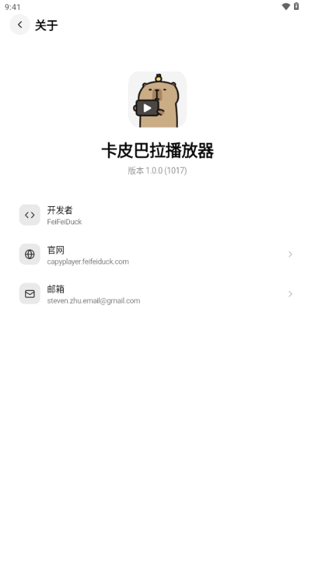 卡皮巴拉播放器