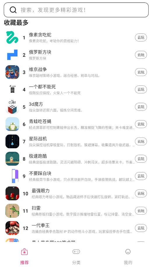 趣玩云游