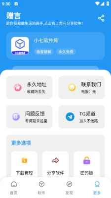 小七软件库
