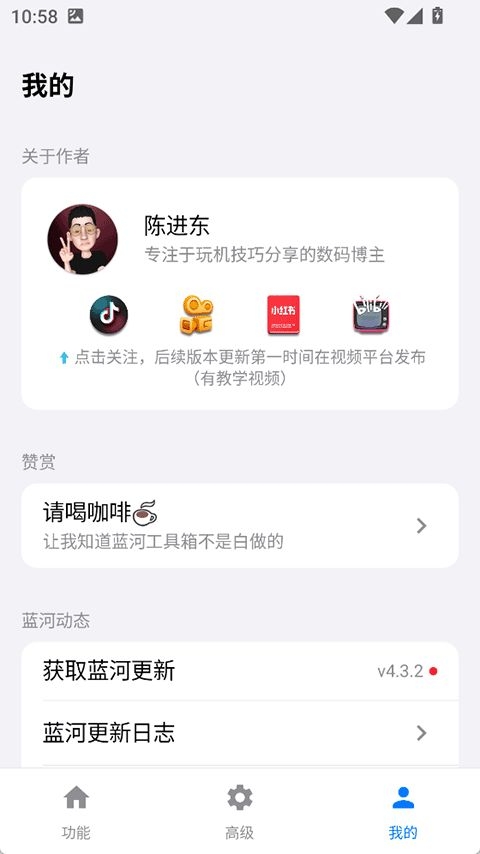 蓝河工具箱