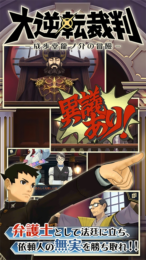 大逆转裁判