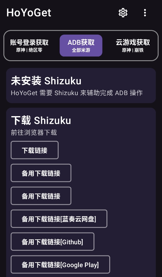 原神HoYoGet