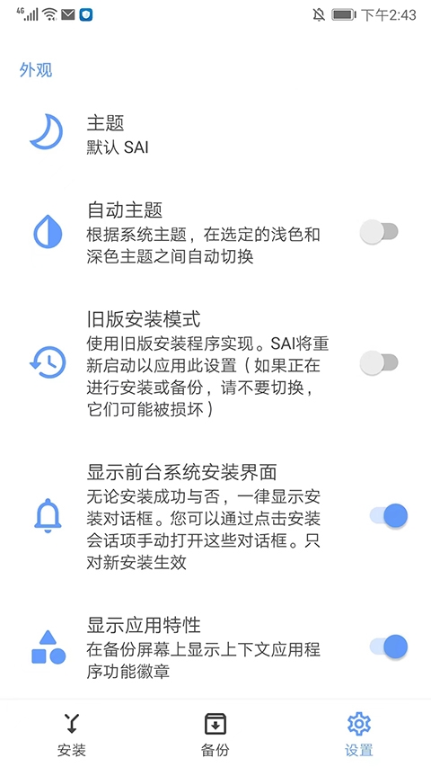 SAI安装器