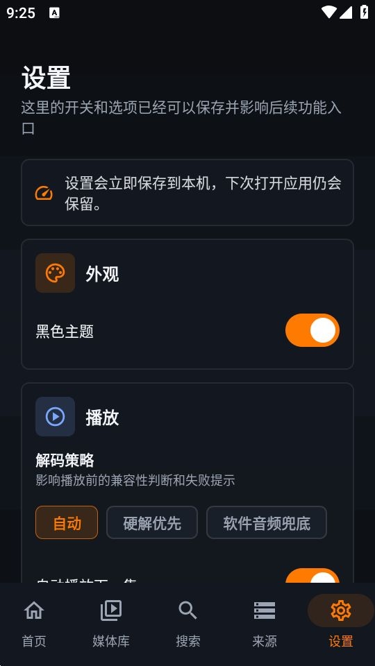 Outfuse播放器