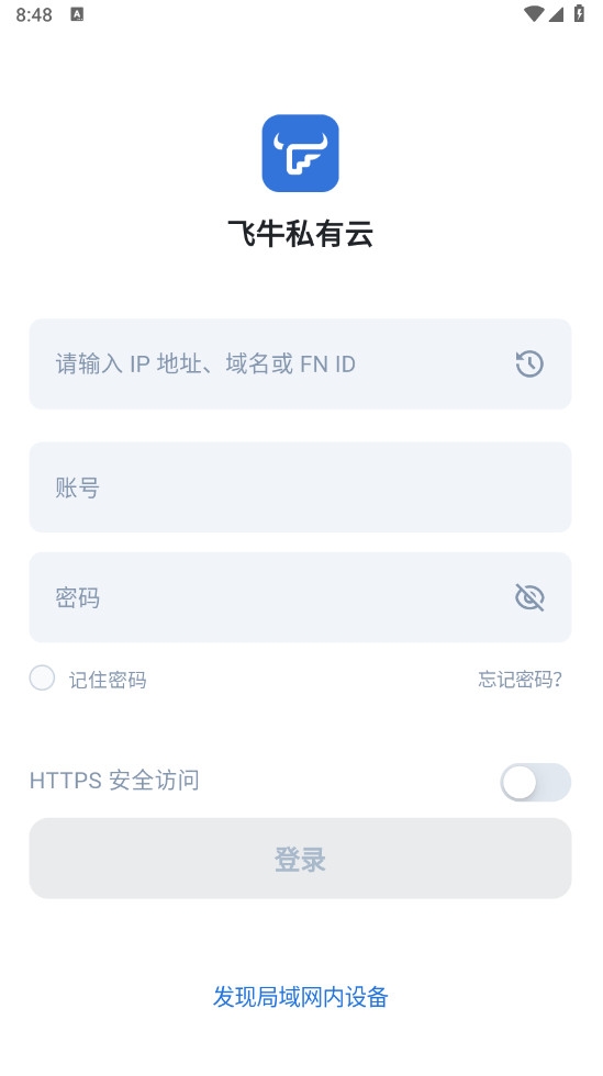 飞牛私有云