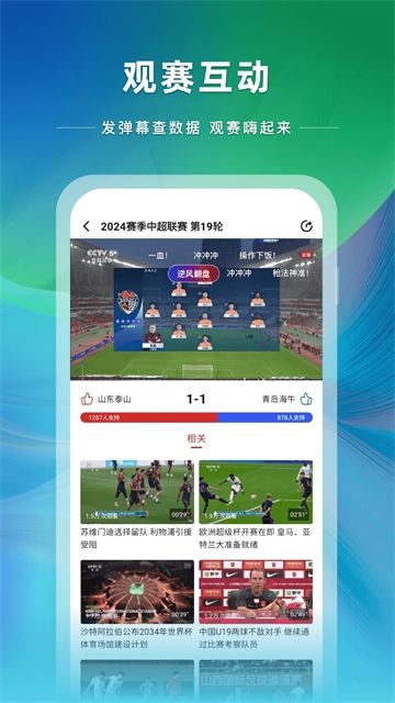央视体育直播