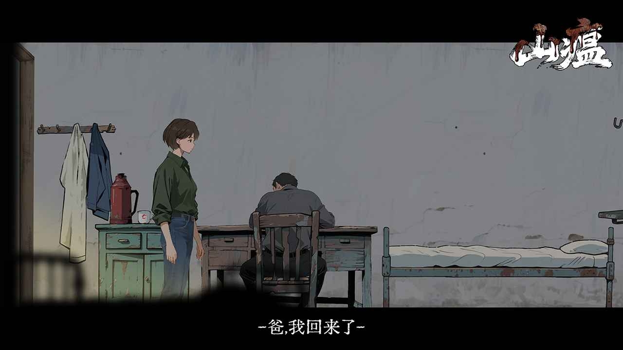 山瘟