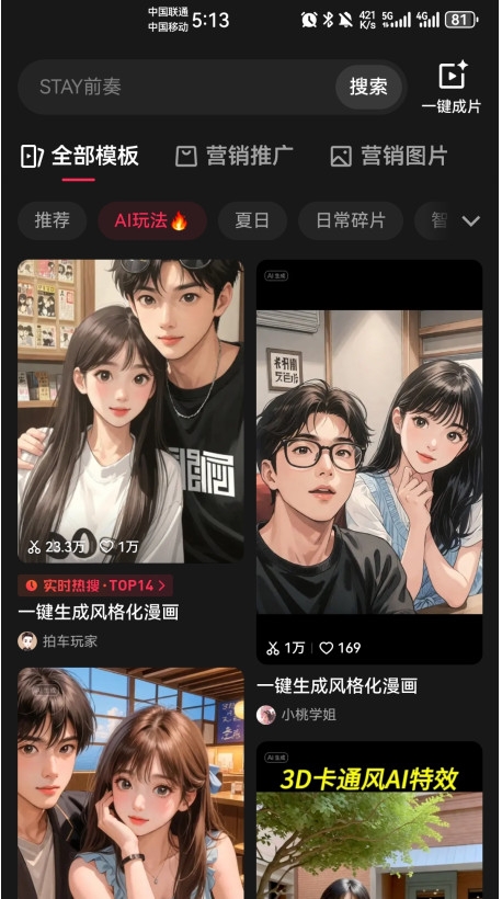 抖音剪映