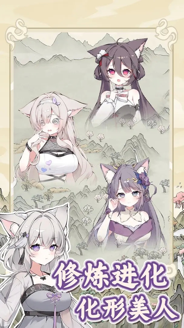 狐仙美人养成日记