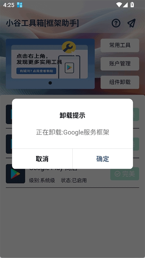 小谷工具箱app