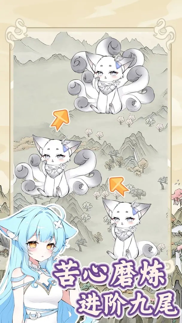 狐仙美人养成日记