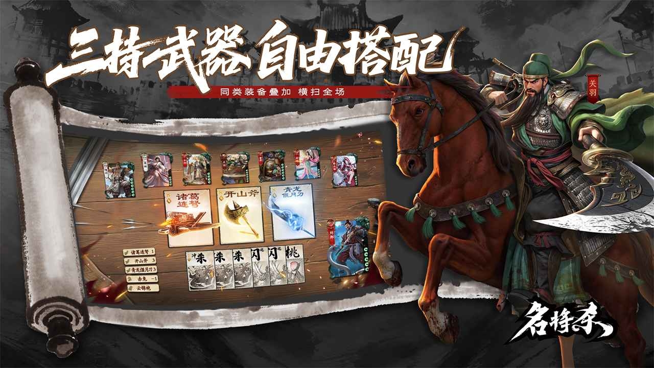名将杀