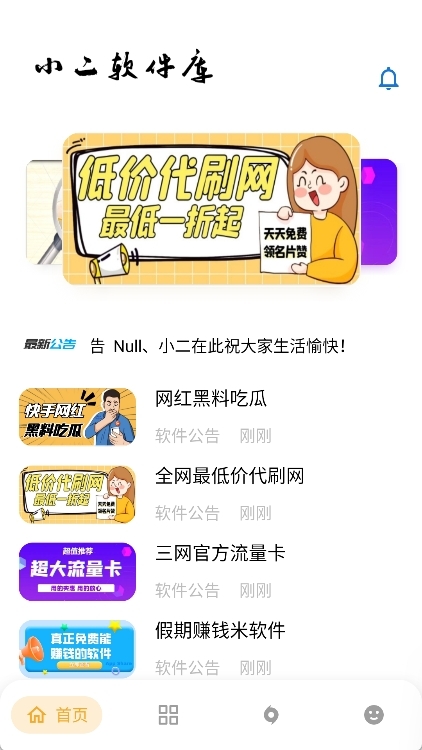 小二软件库
