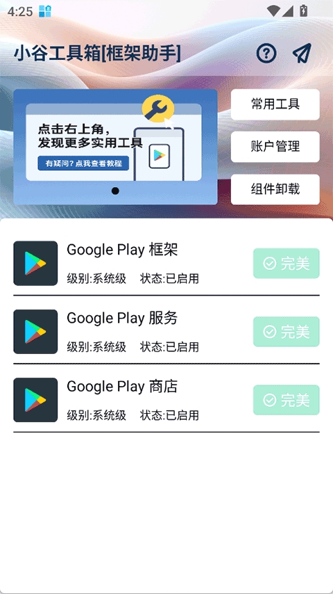 小谷工具箱app