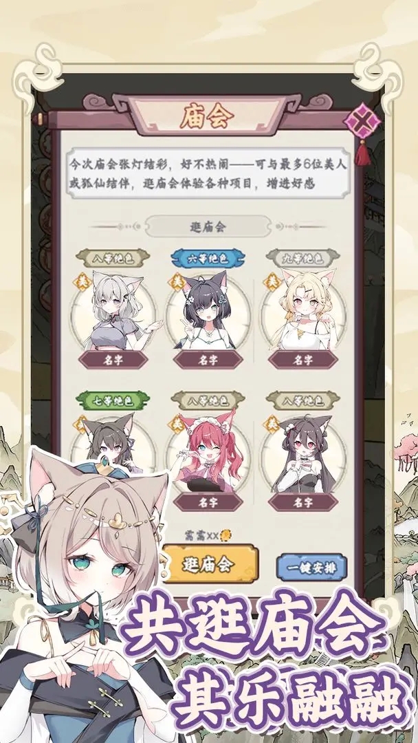 狐仙美人养成日记
