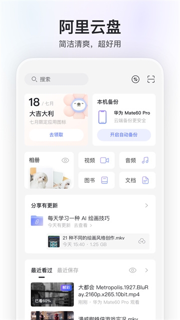 阿里网盘