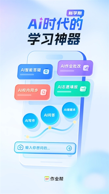 作业帮拍照搜题