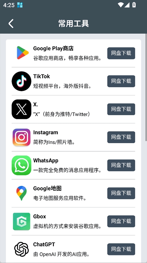 小谷工具箱app