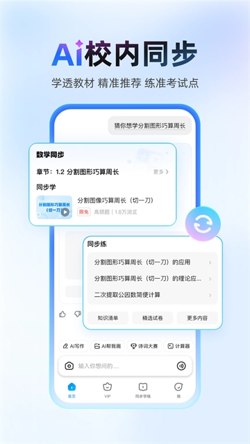 作业帮拍照搜题