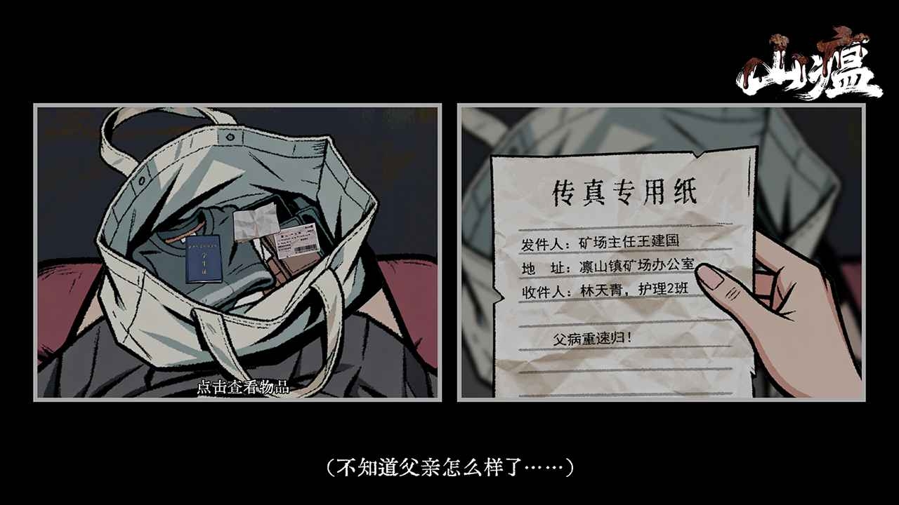 山瘟