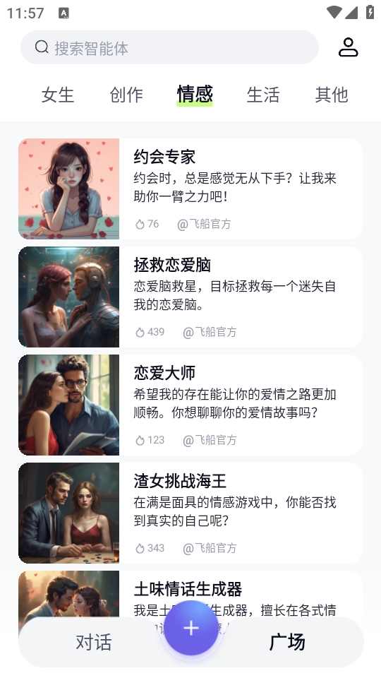 飞船