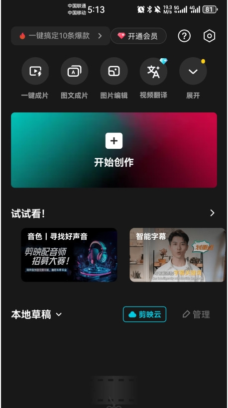 抖音剪映