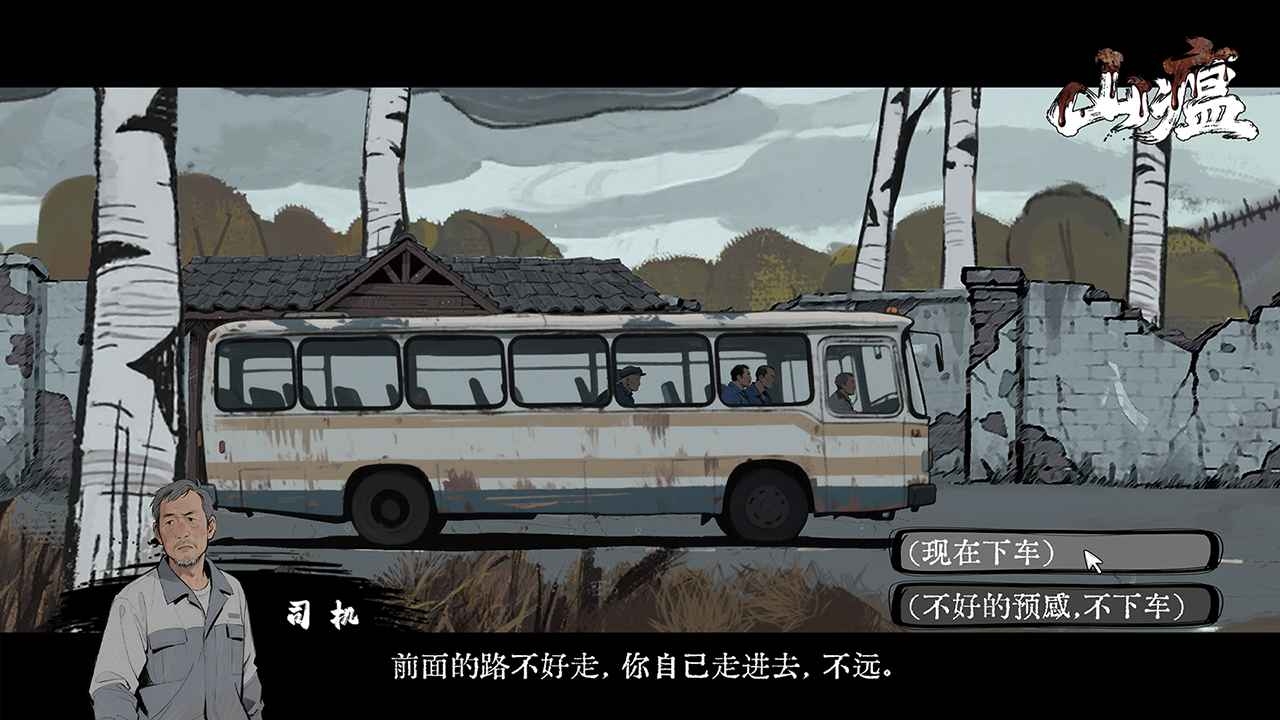 山瘟